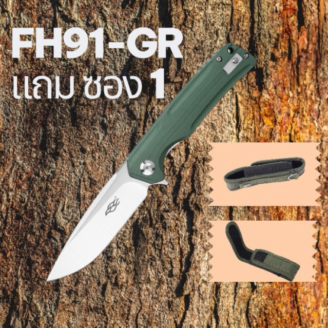 มีดพับGanzo FH91-GR +แถม ซอง 1 ของแท้100%