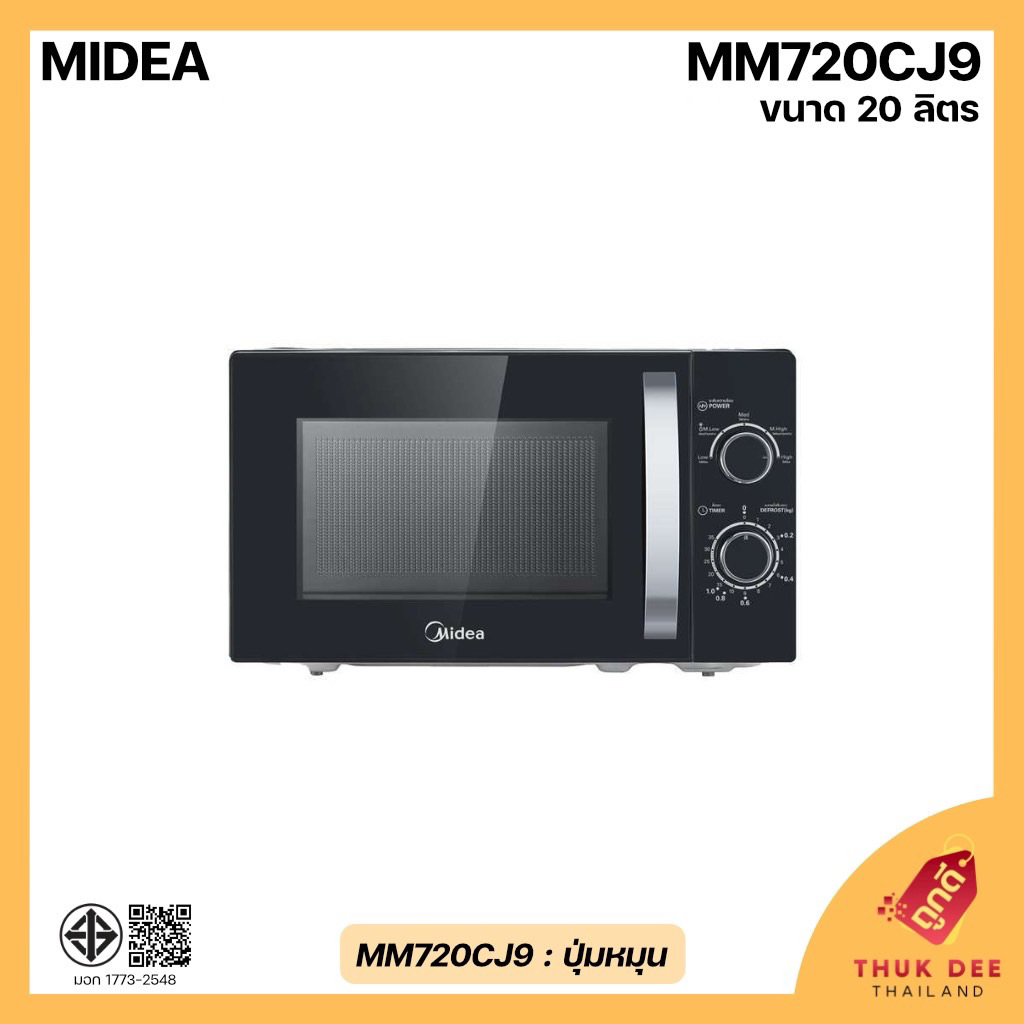 [ลดพิเศษ] Midea ไมโครเวฟ รุ่น MM720CJ9 ขนาด 20 ลิตร (รับประกัน 3 ปี)
