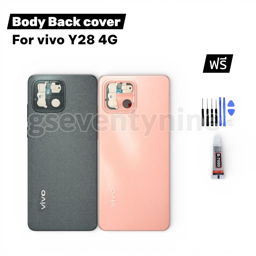 บอดี้ Body (ฝาหลัง+ เคสกลาง) vivo Y28 4G ชุดBody y28 4g พร้อมชุดไขควง และ กาว