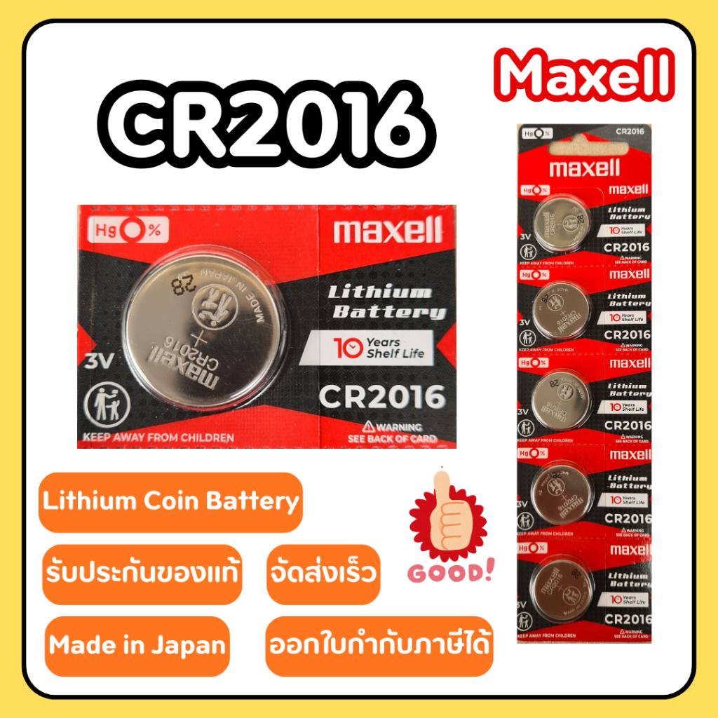 ถ่านกระดุม Maxell CR2016  ถ่านแท้แน่นอน รับประกัน