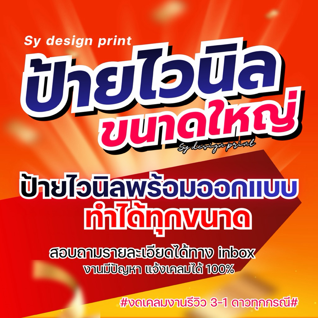 ป้ายไวนิลรับผลิตและออกแบบป้ายไวนิวขนาดใหญ่