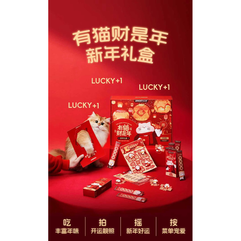 โปรพิเศษ จากราคา1,185❌ BRIGHT - Lucky Cat New Year Gift Set เซ็ตอาหารแมวเสริมมงคลปีใหม่