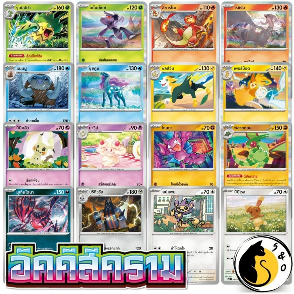 การ์ดโปเกมอน Common, Foil ชุดอัคคีสีคราม [MA2 T] การ์ดโปเกมอน ภาษาไทย