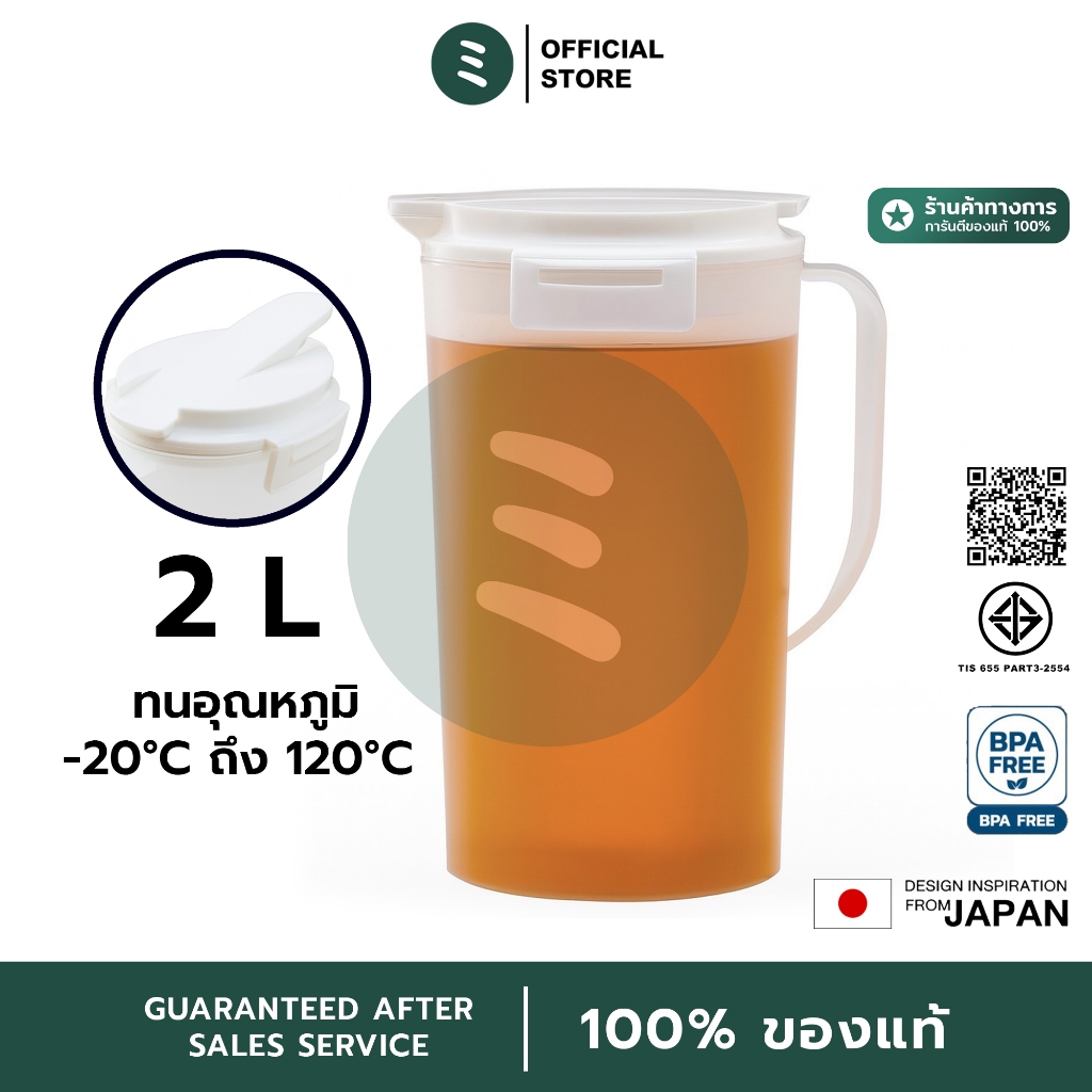 MIDORI เหยือกน้ำ 2 ลิตร เหยือกน้ำพลาสติก เหยือกน้ำทนความร้อน เหยือกน้ำใส่ตู้เย็น พร้อมตัวล็อค มีด้ามจับ มาตรฐานญี่ปุ่น