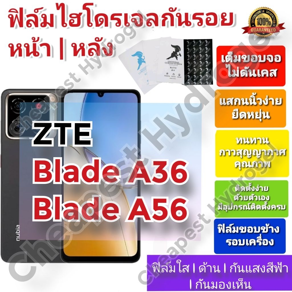 ฟิล์มกันรอยไฮโดรเจล | Hydrogel film คุณภาพดี สำหรับ ZTE Blade A36 , Blade A56
