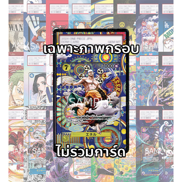 (อ่านเงื่อนไข/รายละเอียดก่อนซื้อ)FullArt: เอเนล Enel OP05-100_p2 (เฉพาะภาพไม่รวมเคส)