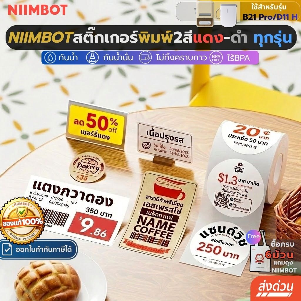 【ฉลาก2สี B】Niimbot B21_Pro ฉลากพิมพ์ได้2สี   เครื่องพิมพ์ไร้หมึก ฉลากความร้อน