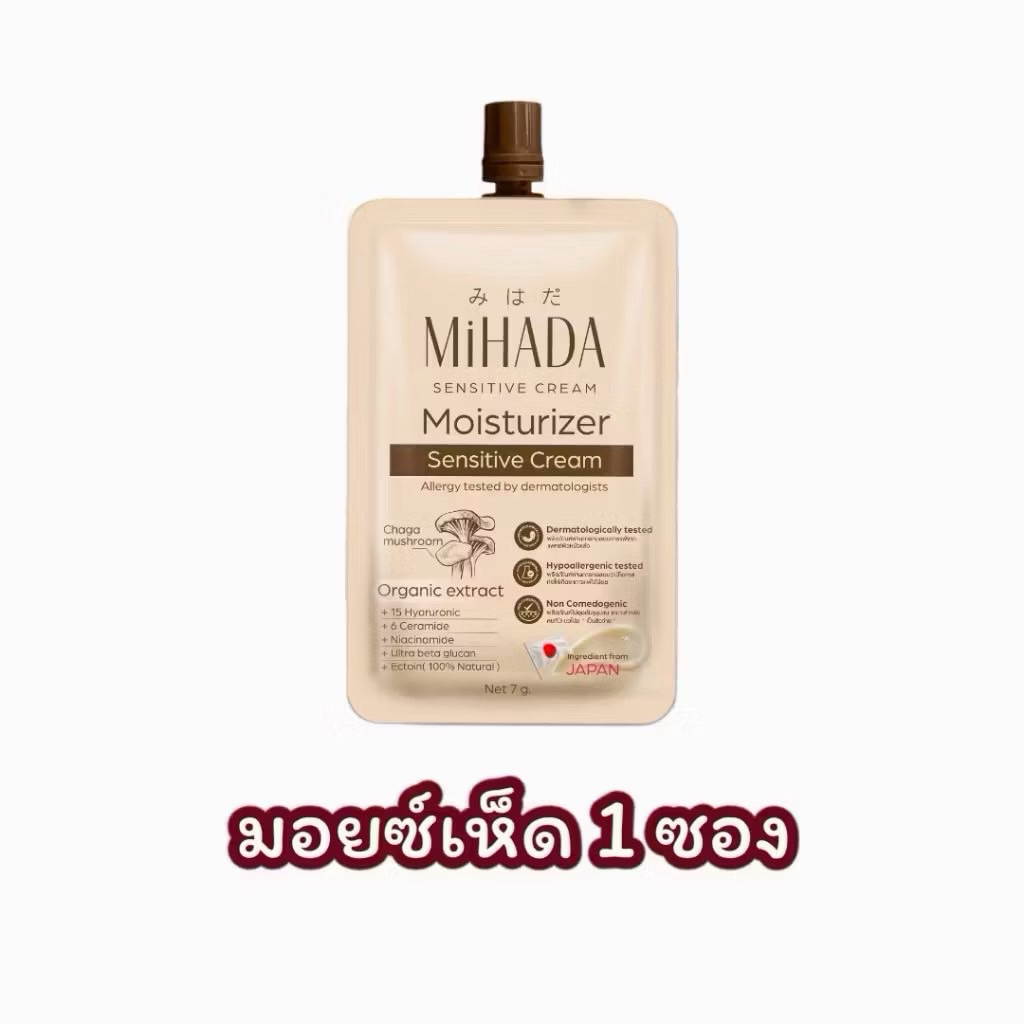 มิฮาดะ มอยส์เห็ด MIHADA Moisturizer Sensitive Cream(1ซอง)