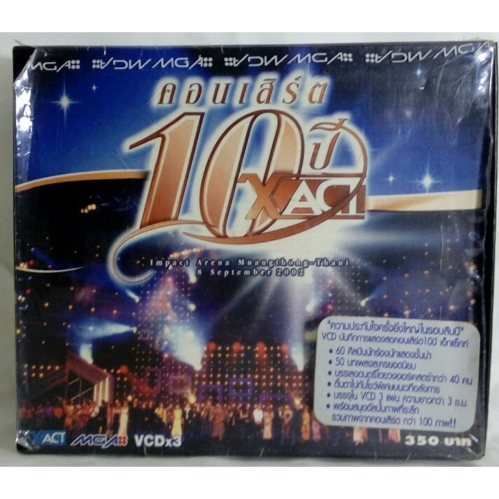 คอนเสิร์ต Exact 10 h  anniversary