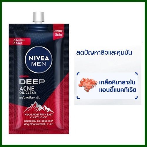 นีเวีย เมน ดีพ แอคเน่ ออยล์ เคลียร์ เซรั่ม Nivea Men Deep รูปที่ 3