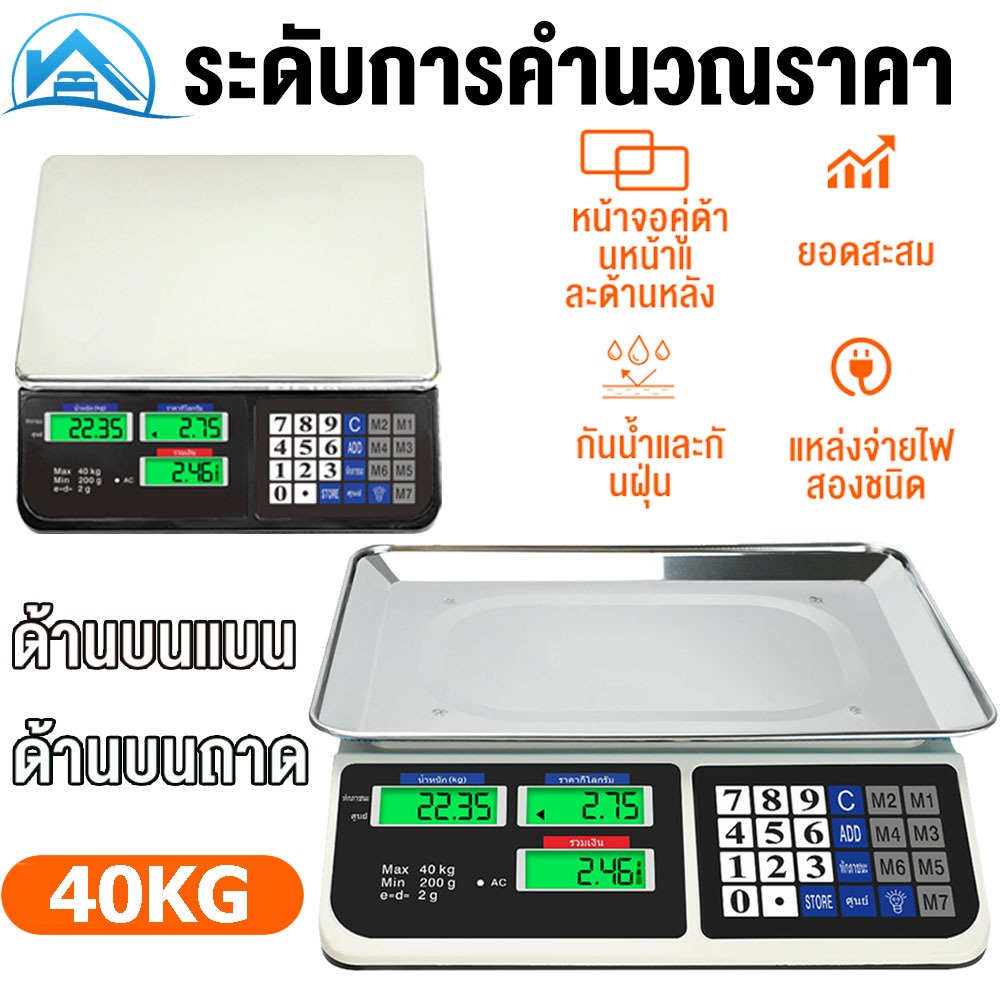 sweethome เครื่องชั่งดิจิตอล ตาชั่งดิจิตอล มีรับประกัน แผงภาษาไทย ตาชั่งดิจิตอล 40กก ไม่แม่นยำเคลมให้