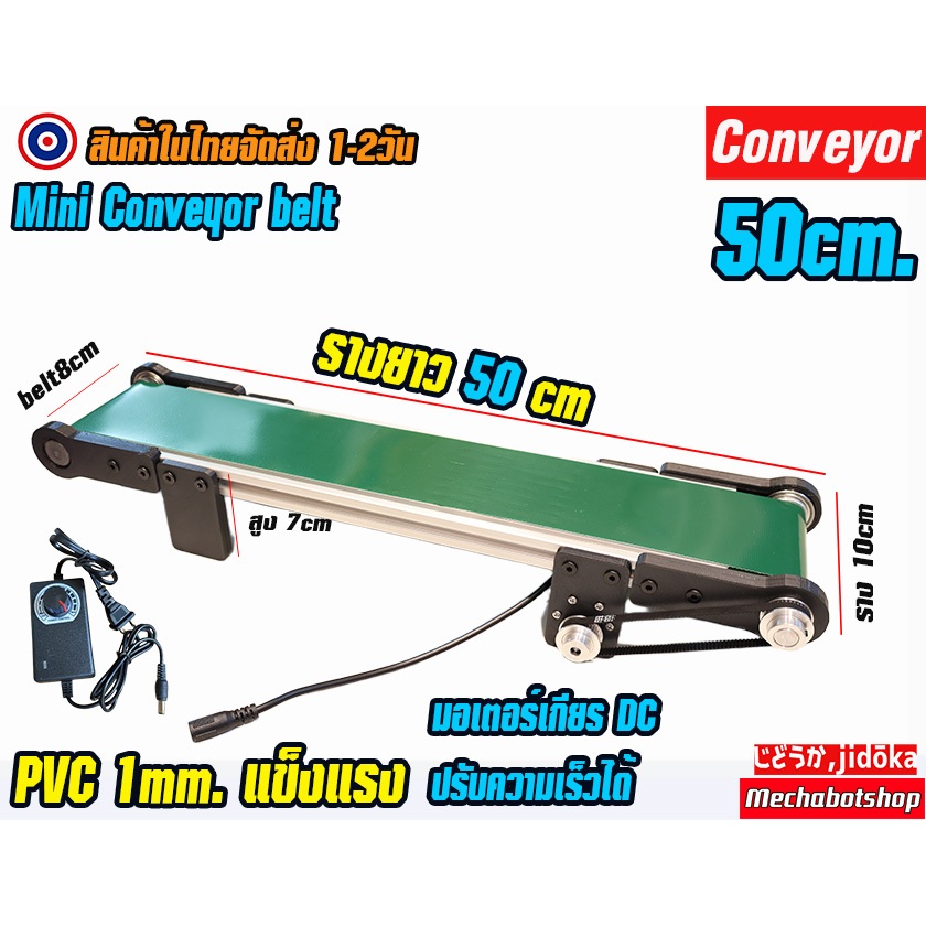 🔥[พร้อมส่ง]🔥 Mini conveyor สายพานลำเลียงสีเขียวยาว 50cm กวา้ง 10cm conveyor belt PU 12v ปรับความเร็วได้ PLA