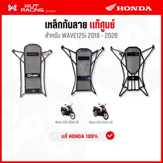 เหล็กกันลายWAVE 125i LED 2018-26 พร้อมน็อตสำหรับติดตั้งครบชุ…