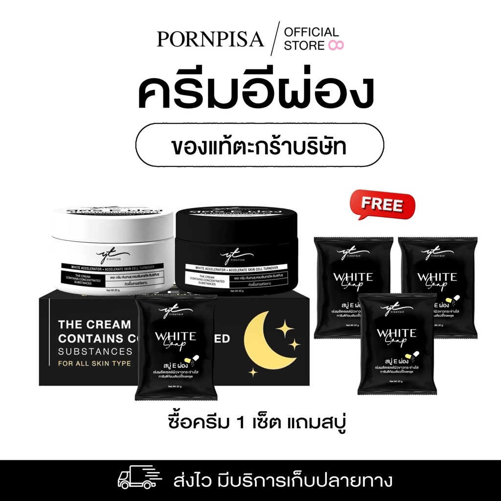 ครีมอีผ่องกล่องดำ 1 แถม 1