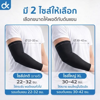 DK ปลอกแขนกันแดด UV UPF50+ ผ้านุ่ม ใส่สบาย ขับรถ มอเตอร์ไซค์ ใส่ได้ทั้งชายหญิง ฟรีไซส์