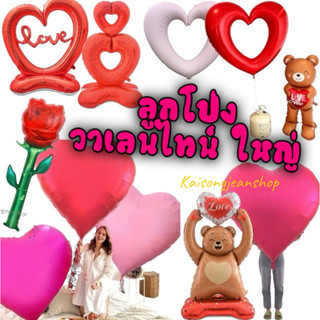 ลูกโป่งขนาดใหญ่ยักษ์หัวใจวาเลนไทน์BigBig