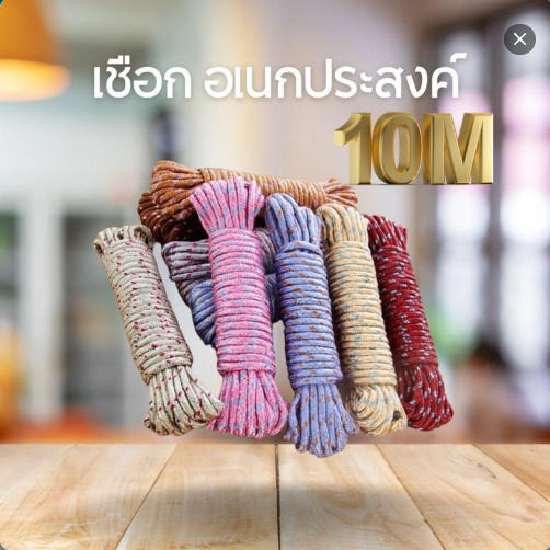 เชือกพาราคอร์ส 10เมตร
