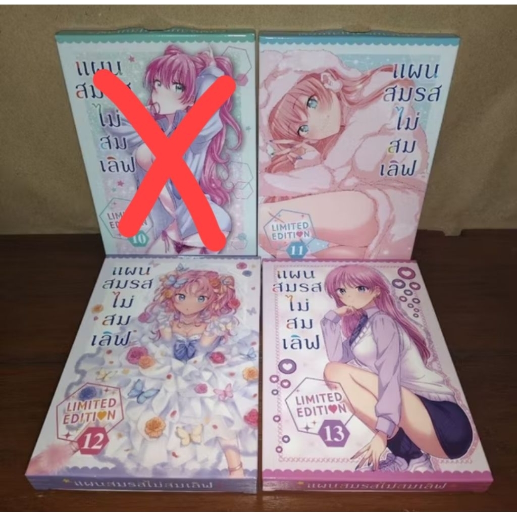 **Box เปล่า แผนสมรสไม่สมเลิฟ 11-13