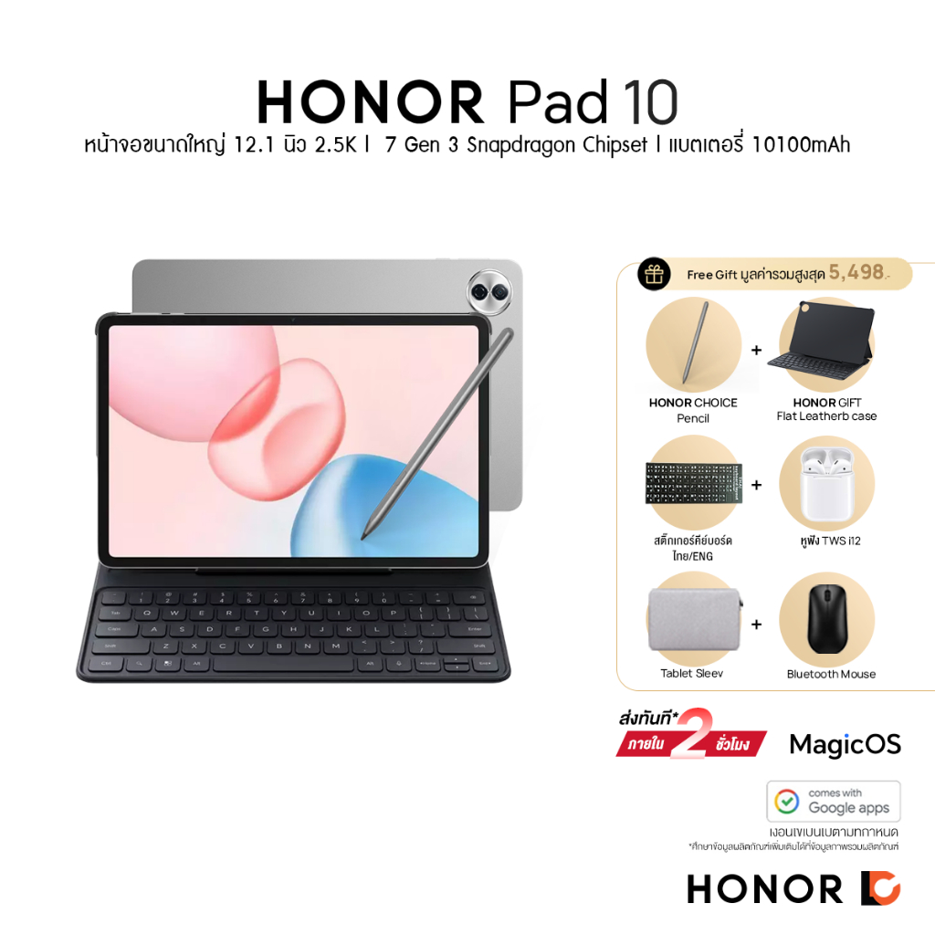 HONOR Pad 10 (8+256GB) แท็บเล็ตจอ จอ 12.1  คมชัด 2.5K 120Hz | AI NOTE |