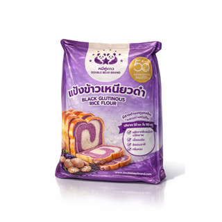 แป้งข้าวเหนียวดำ ตราหมีคู่ดาว/ Black Glutinous Rice Flour 50…