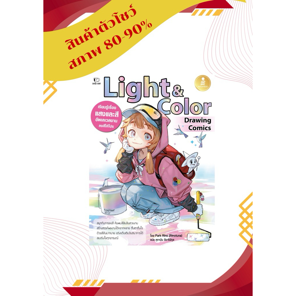 (สินค้าตัวโชว์) หนังสือ Drawing Comics Light&Color 9786164874046