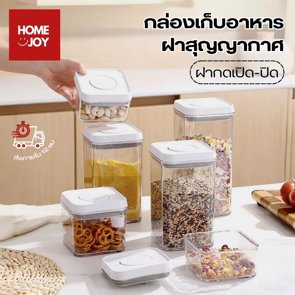 กล่องเก็บพร้อมฝาปิดผนึก กระปุกสูญญากาศ กล่องเก็บอาหารแห้ง กล่องเก็บธัญพืช กล่องอาหาร จัดเก็บง่าย