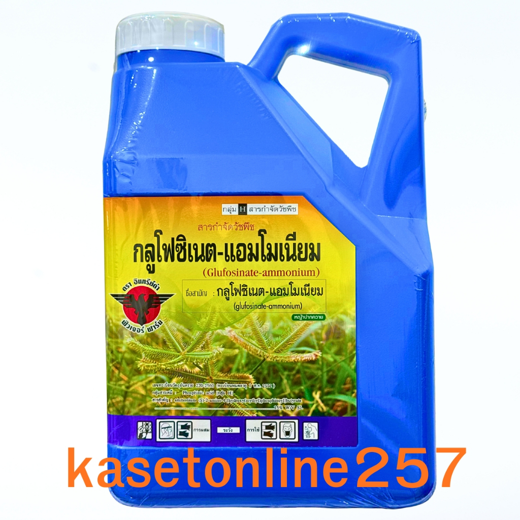 กลูโฟซิเนตแอมโมเนียม(น้ำฟ้าสูตรเผาไหม้เร็ว)ขนาด 4 ลิตร