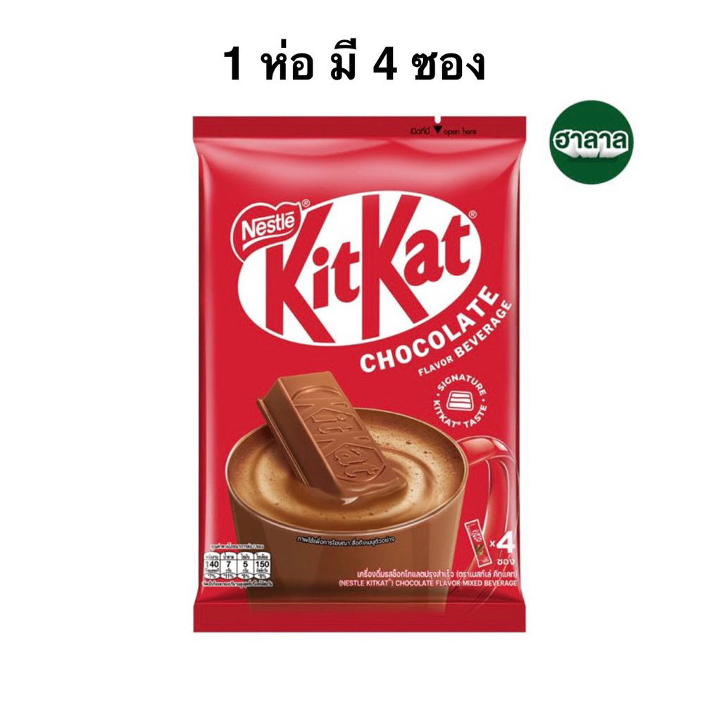 เนสท์เล่คิทแคทเครื่องดื่มรสช็อกโกแลต แพ็ก 4 ซอง Nestle Kitkat Chocolate Drink