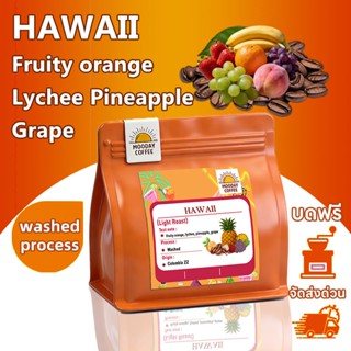 Mooday Coffee เมล็ดกาแฟ คั่วอ่อน-Hawaii (Washed Process) Col…