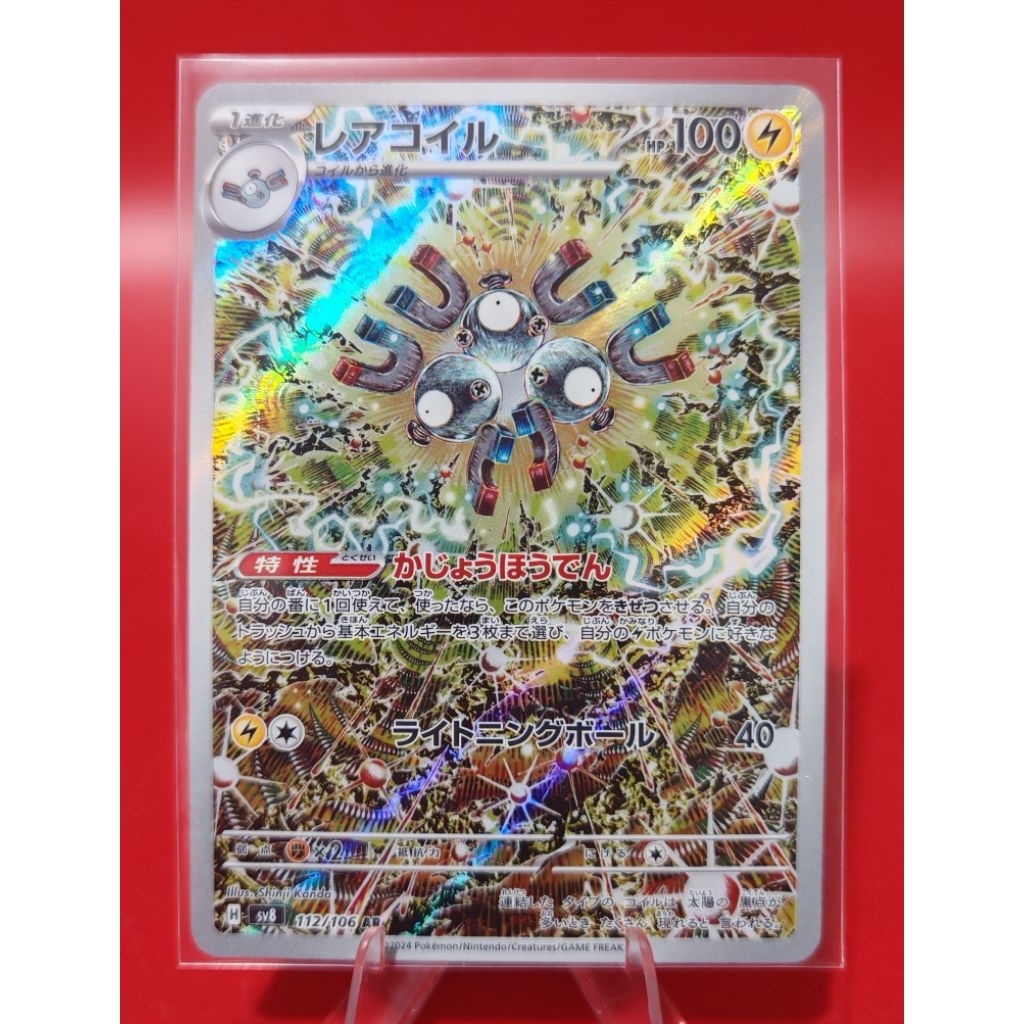 [พร้อมส่ง] 🇯🇵 JP แรคอยล์ AR - Magneton AR 112/106 [SV8] Pokemon Card ภาษาญี่ปุ่น