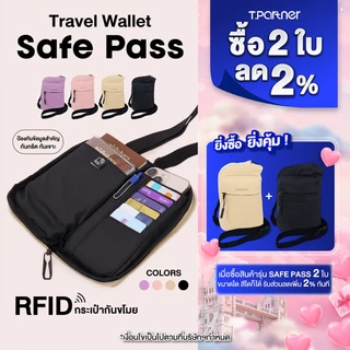 Tpartner Safe Pass — กระเป๋ากันขโมย Travel wallet ระบบ RFID ปลอดภัย เบา มี 12 ช่อง ใส่พาสปอร์ต มือถือ บัตรได้อย่างมั่นใจ