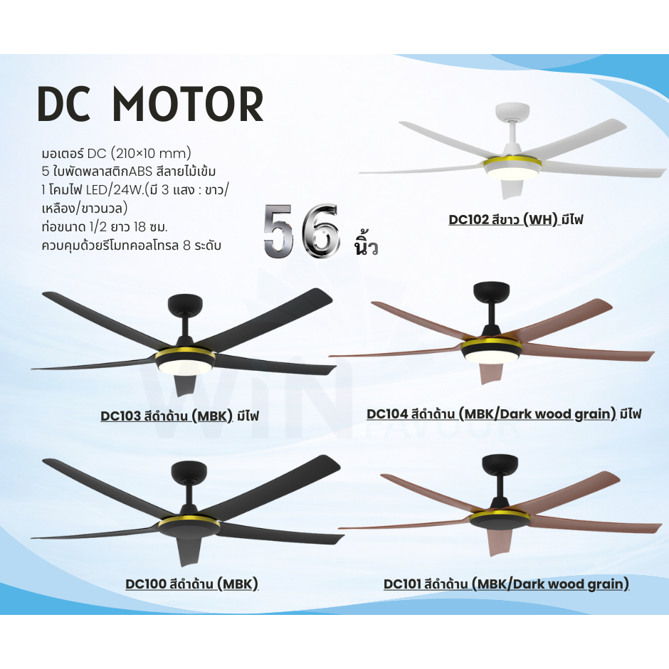 ส่งฟรี พัดลมเพดาน โคมไฟ DC102 / DC103 / DC104 / DC100 / DC101