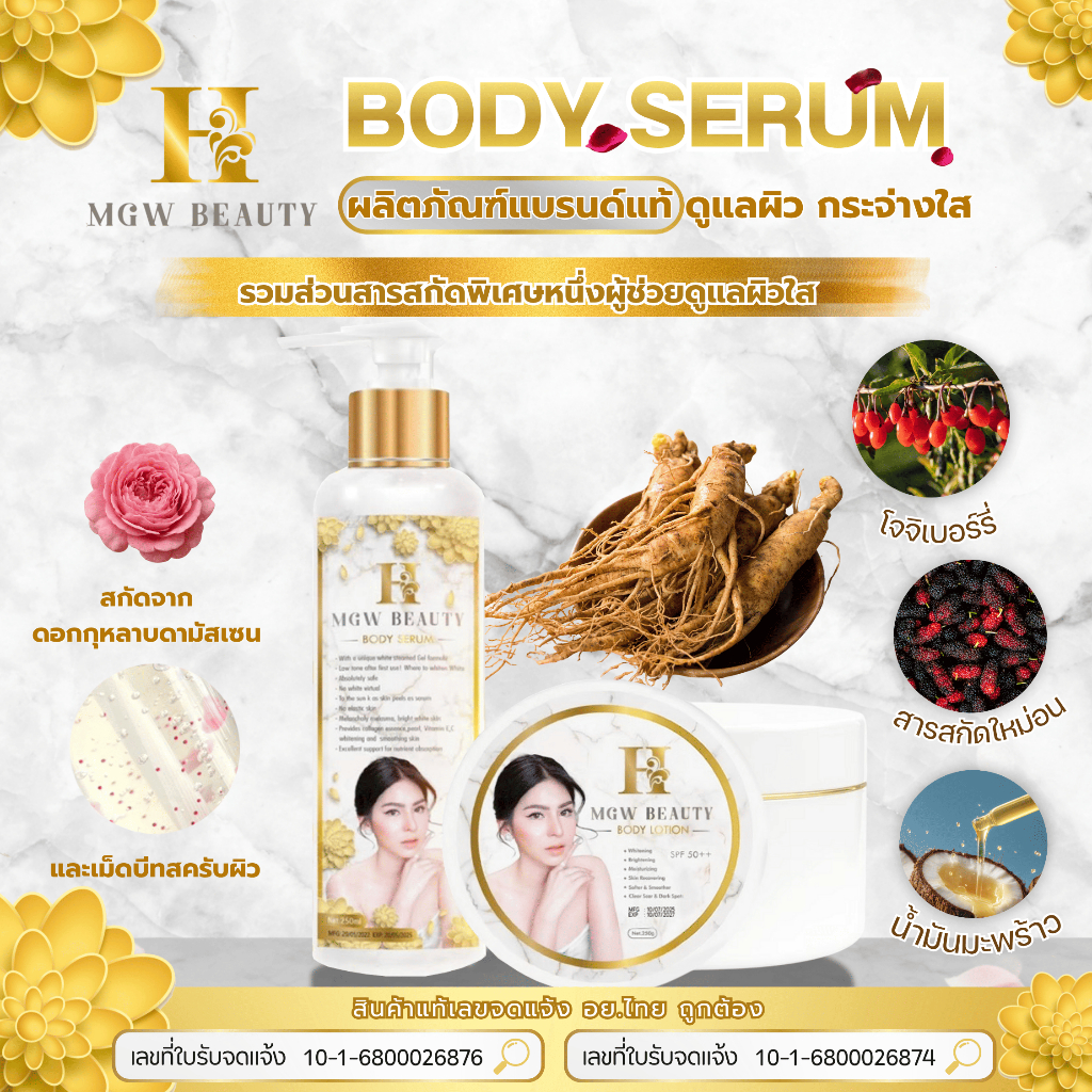 เมจิกไวท์ เซ็ตคู่บำรุงผิวกาย body serum 250 ml + body lotion 250g. ให้ผิวชุ่มชื่น เนียนใส ขนาด 250 กรัม