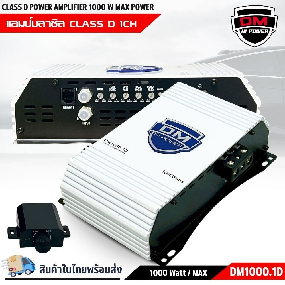 DM HI POWER รุ่น DM1000.1D แอมป์บราซิล คลาสดี 1000วัตต์ ขับเบส กำลังขับสูงสุด 1000วัตต์ สำหรับรถยนต๋