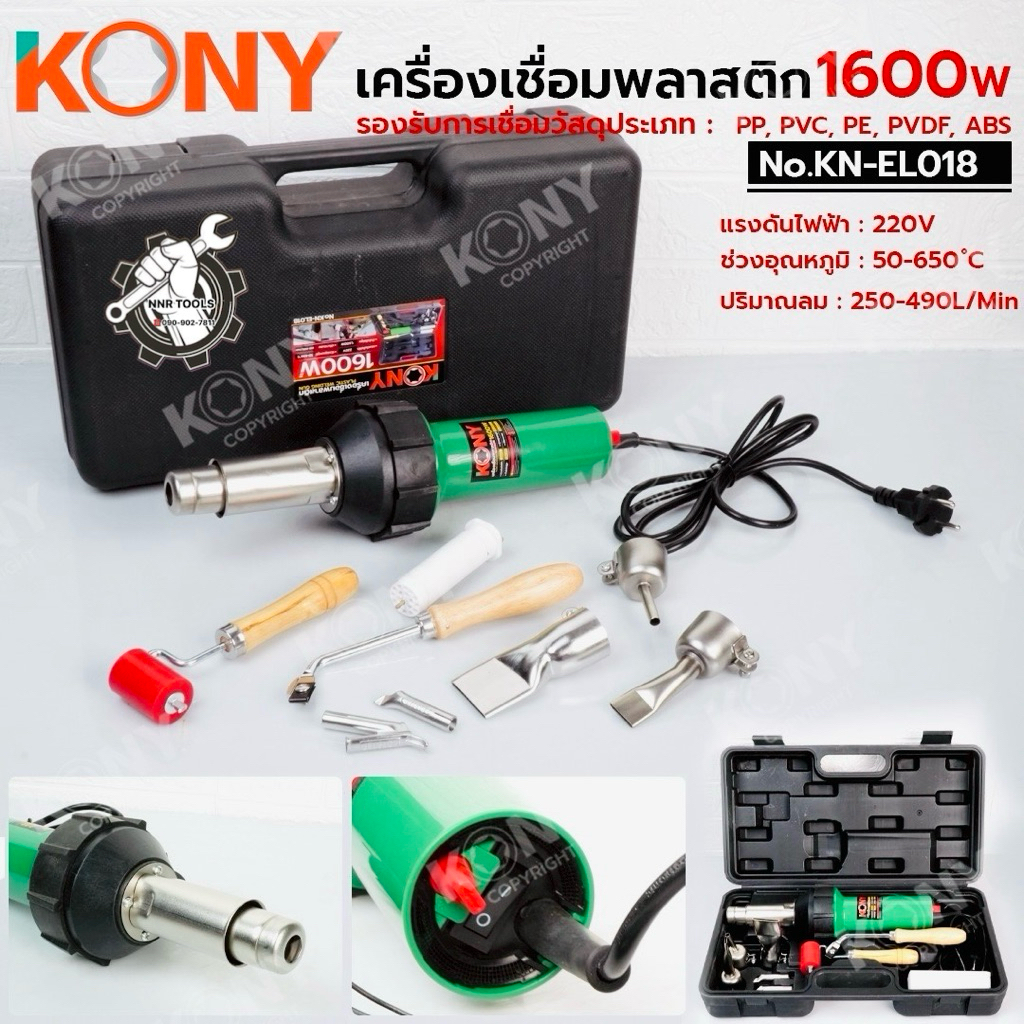 KONY เครื่องเชื่อมพลาสติก 1600W No.KN-EL018
