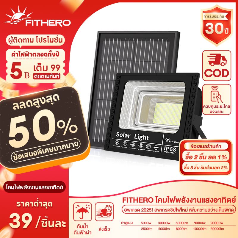 FITHERO solar 【รับประกัน 5ปี】90000W ไฟโซล่าเซลล์ IP68 Solar Light กันน้ำกลางแจ้ง ไฟสปอร์ตไลท์โซล่าเซลล์ หลอด LED ขนาดใหญ ราคา ถูกที่สุด ดีลบีเคเค