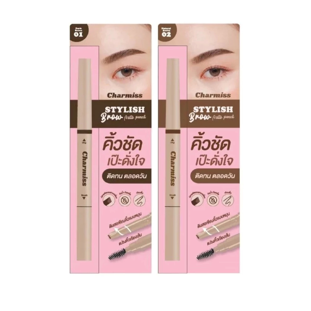 Charmiss Stylish Brow Auto Pencil สไตล์ลิสต์ บราว ออโต้ เพนซิล