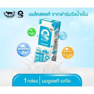 นม Q-Life นมโค นมยูเอชที 180 ml (36 กล่อง/ลัง) รสจืด รสช็อกโกแลต รสหวาน