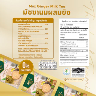 MUZ ชานมขิงนมผงแท้ ไม่ผสมครีมเทียม น้ำตาลดอกมะพร้าว หอมเข้มข้น อุ่นท้อง (1ถุง ) GER1