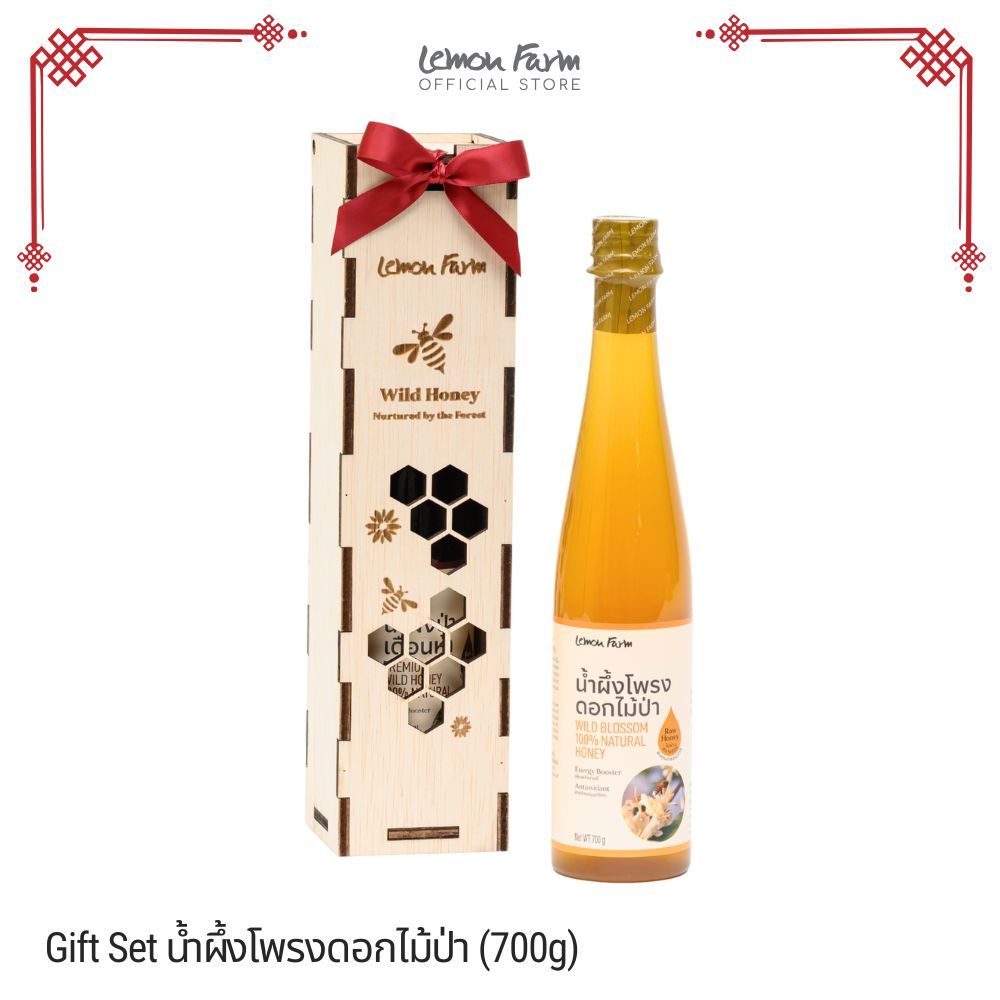 ชุดของขวัญ Gift Set น้ำผึ้งดอกไม้ป่า 700g Raw Honey น้ำผึ้งแท้ Lemon Farm