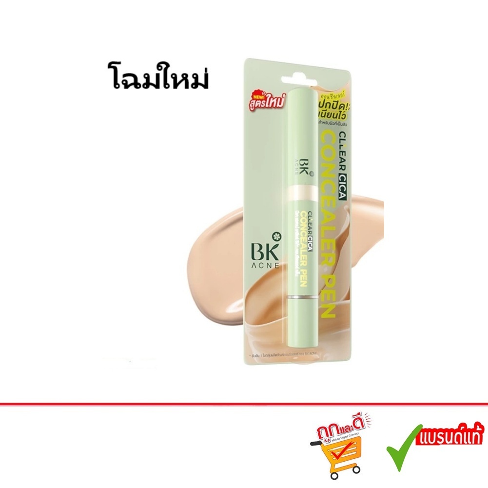 #คอนซีลเลอร์สิว BK Retouch Acne Concealer Retouch Acne Concealer Pen ขนาด 4g.บีเค รีทัชแอคเน่ คอนซีล