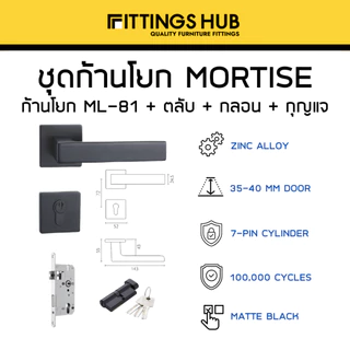 ชุดก้านโยก เขาควาย มอร์ทิสล็อค ตลับ กลอน Mortise Lock Set - Fittingshub