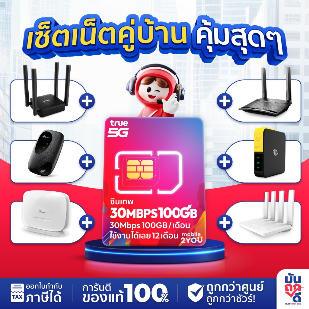 Router+sim Thor เน็ตไม่อั้น ไม่ลดสปีด TP-Link Router MR100 TP- Link Pocket WiFi M7000 MR105 T3 by Mu