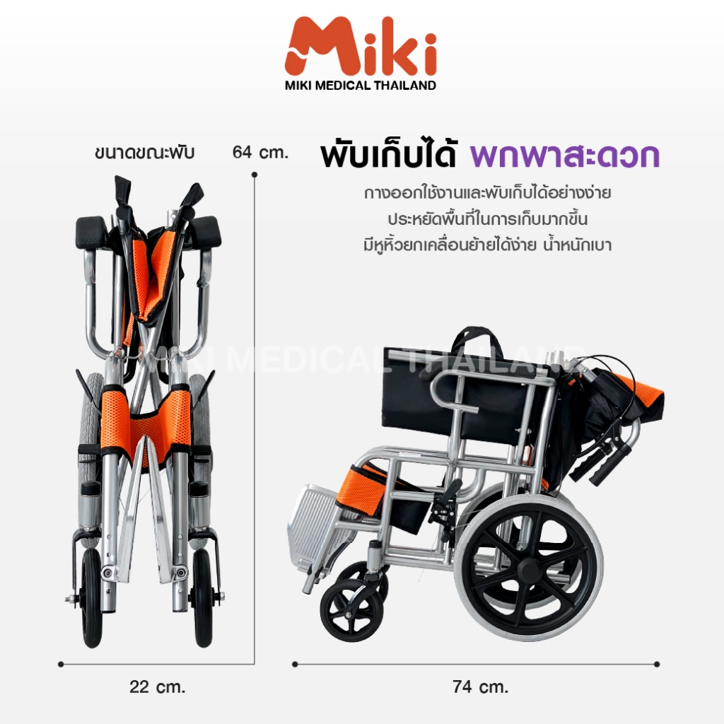 MIKI รถเข็นวีลแชร์ พับได้ รุ่น JD-L01 (สีส้ม) รูปที่ 3