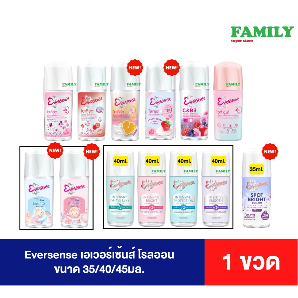 Eversense เอเวอร์เซ้นส์ โรลออน (ขวดใหญ่) ขนาด 35/40/45 มล. [ราคา 1 ขวด]*