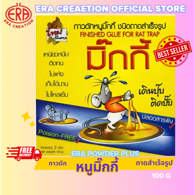 กาวดักหนู(Micky) เหนียวหนึบพิเศษ ติดทน ไม่ไหลเยิ้ม ใช้ง่าย สะดวก ปลอดสารพิษ มี 2 ถาด