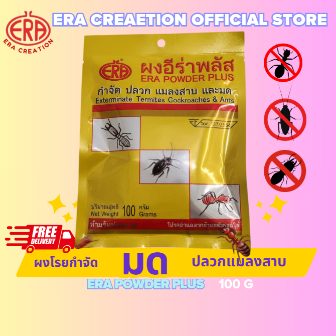 ผงอีร่าพลัส ( Era Plus Power) กำจัดปลวก มด แมลงสาบ กิ้งกือ ตะขาบ เห็บหมัด ไร แมลงคลาน 100 กรัม