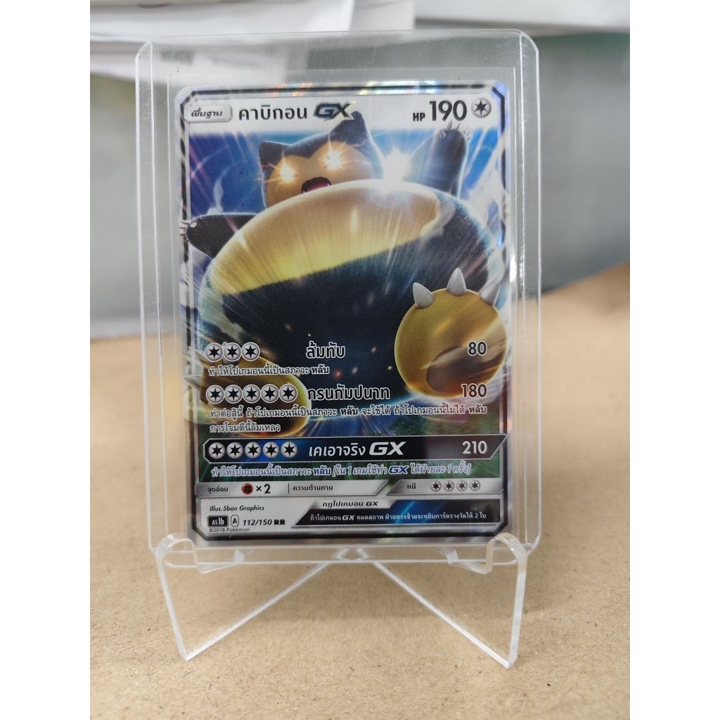 [Pokemon] คาบิกอน GX ระดับ RR [AS1b] 112/150 ชุด เฟิร์สอิมแพค เซทบี การ์ดโปเกม่อน ภาษาไทย ของแท้