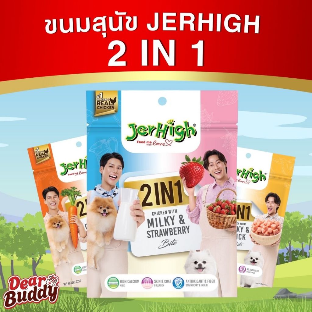 ขนมฝึกสุนัข JerHigh stick 2 in 1 เจอร์ไฮ สติ๊ก 225 กรัม 2in1