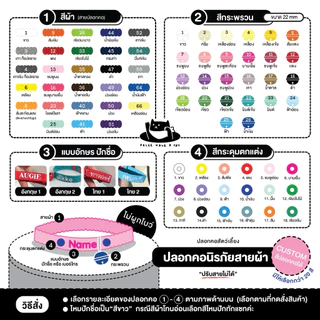 PALEE ปลอกคอแมว “รุ่นนิรภัยยางยืด สายผ้า” ออกแบบสีปลอกคอได้! /ปักชื่อ เบอร์โทร/แมว สุนัข (ปลอกคอแบบสวม ปรับสายไม่ได้)